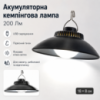 Аккумуляторная кемпинговая лампа Lamp  SSP-09 18×8 см, 200Lm, с USB-зарядкой и подвесным крючком
