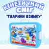 Набор снега кинетический песок для детей,набор «Животные зимой»,масса для лепки,творчества с формой для лепки
