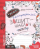 Каліграфічний зошит-шаблон, Стандартний розмір графічної сітки, Автор В. Федієнко.