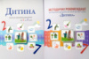 Комплект: Дитина. Програма Дитина. 2025. + Методичні рекомендації до програми «Дитина». Оновлені. 2025