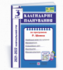 Календарне планування (за програмою Р. Шияна). 3 клас 2021-2022 н.р. (ПіП)