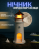 Нічник маяк з проекцією місяця з датчиком руху LightHouse 3D у спальню дитячу розумний світильник