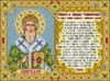 Схема для вышивки Молитва святому Спиридону На деньги