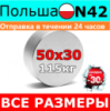 Неодимовый магнит50 на 30 мм Сила: 115 кг N42 NdFeB магнит в форме диска