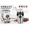 Кавомолка 150 Вт 50 г електрична Sokany SK-3024