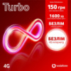 Стартовий Пакет Vodafone Turbo