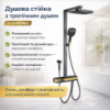 Душевая стойка с тропическим душем Shower Set YLN16090L и смесителем для ванной комнаты AND, золотой