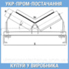 Роликоопора V-образная