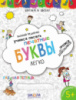 Учимся писать печатные буквы легко-5+ .« Шагаем в школу» В. Федиенко (Школа)