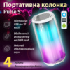 Портативная колонка Bluetooth Pulse 5 аккумуляторная беспроводная 8 Вт с подсветкой и USB Белый