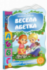 Весела абетка