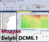 Модуль редактора прошивок BitEdit - Delphi DCM6.1