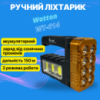 Фонарик Watton WT-614 аккумуляторный ручной LED