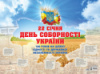 Плакат «День Соборності України. До 100 річчя Проголошення акту злуки». (Основа)