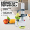 Овощечистка автоматическая электрическая для чистки фруктов и овощей / Яблокочистка / Картофелечистка