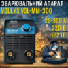 Инверторный сварочный аппарат с цифровым дисплеем Vollyx VOL-MM-300 220V