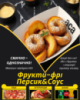 Фрукти-фрі Персик&Соус