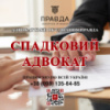 Спадковий адвокат Спадковий адвокат