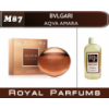 Духи на разлив Royal Parfums 100 мл Bvlgari «Aqva Amara»