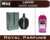 Духи на разлив Royal Parfums 100 мл Lanvin «Avant Gard» (Ланвин Авангард)