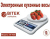 Ваги побутові BITEK YZ-1905-SF-400