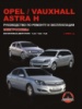 Opel Astra H (Опель Астра). Руководство по ремонту в фотографиях, инструкция по эксплуатации.