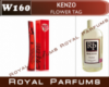 Духи на разлив Royal Parfums 200 мл. Kenzo «Flower Tag» (Кензо Фловер Таг)