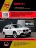 BMW X1 (БМВ Х1). Руководство по ремонту, инструкция по эксплуатации.