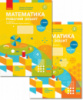 НУШ Математика. 2 клас. Робочий зошит до підручника С. Скворцової, О. Онопрієнко. У 2 частинах. Комплект (1 + 2 частини)