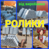 Изготовление конвейерных роликов