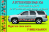 Автовишиванка орнамент АВ051 10на150см