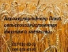 ООО ТД Агроэкспертднепр Плюс ООО ТД Агроэкспертднепр Плюс