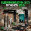 Відбійний молоток електричний 900 Вт (3000 уд/хв): патрон HEX, 2 зубила в комплекті, для демонтажу бетону і плитки Відбійний молоток електричний 900 Вт (3000 уд/хв): патрон HEX, 2 зубила в комплекті, для демонтажу бетону і плитки