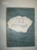 Купер П. Остров затерянных.