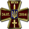Пам'ятна відзнака «ХРЕСТ ПЕРЕМОГИ.ПІСКИ»