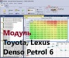 Модуль редактора прошивок BitEdit - Toyota, Lexus Denso Petrol 6