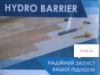 Плёнка гидроизоляционная HYDRO BARRIER 15 кв. м. для защиты напольных покрытий от влаги.