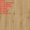 Ламінат вологостійкий CLASSEN Legacy WR Дуб Равенна 65360