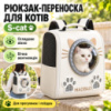Білий рюкзак-переноска для котів S-cat зі смотровим вікном та вентиляцією Білий рюкзак-переноска для котів S-cat зі смотровим вікном та вентиляцією