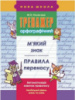 Тренажер орфографічний. М'який знак. Правила переносу