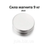 Неодимовый магнит диск 25×5 мм N42 NdFeB – мощный супермагнит силой 9 кг с никелевым покрытием