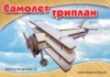 Деревянный самолет - Триплан