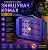 Уничтожитель насекомых, лампа для дома (BG-009)
