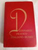 Итальянско-русский учебный словарь Т.З. Черданцева