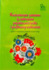 Конспекти занять із навчання української мови і розвитку мовлення дітей старшого дошкільного віку.