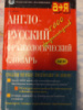 Англо-русский фразеологический словарь Кунин А.В.
