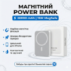 Магнитный павербанк Magnetic Battery Pack 20000 mAh с беспроводной зарядкой 15W (MagSafe совместимый), белый