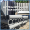 Труба самотечная d=200 мм,s=2мм.