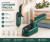 Портативный вертикальный утюг Steam / Мини отпариватель для одежды / Ручной паровой утюг