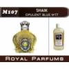 Shaik OPULENT BLUE №77. Духи на разлив Royal Parfums 100 мл